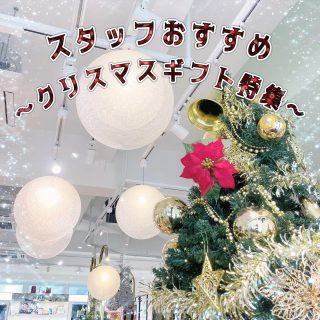 クリスマス目前！
🎄クリスマスギフト特集🎄  こんにちは😃
もうすぐクリスマス🎄  今回は、スタッフいちおしクリスマスギフト特集になっております❤︎  《手のキレイをプレゼント》
イグニス
⚪︎ナイトウェルハンドトリートメント
　　　　　　80g　3,300円(税込)
⚪︎お手入れてぶくろ
　　1セット2枚入　1,320円(税込)
「手の乾燥が気になるこの季節に、いたわりのハンドクリーム。1日過ごしたおやすみ前に使うと、柚子の香りに包まれます♪良い眠りと、明日もキレイな手で過ごすために・・」  《特別な日に！輝きあふれるプレゼント✨》
クレ・ド・ポー　ボーテ
⚪︎ル・レオスールデクラ21
　　　　　　　　　9,350円(税込)
⚪︎ルージュクレーム　エタンスラン301
　　　　　　　　　5,500円(税込)
「いつものメイクにプラスで使える2アイテム！ひと塗りで上品なツヤ与えてくれるハイライトと、冬でもみずみずしいきらめきを与えてくれるグロスで、特別な1日を過ごせます❤︎」  《デートにおすすめプレゼント》
エレガンス
⚪︎ラ・プードルオートニュアンス04
　　　　　　　　　11,000円(税込)
コスメデコルテ
⚪︎キモノ　ユイ　オードトワレ
　　　　　　15mL　3,850円(税込)
「美肌を叶えてくれる魔法のお粉プードルで、完璧なベースを作り、デコルテ人気商品のキモノシリーズ“ユイ”の癒しある香りで、素敵な1日が過ごせます❤︎」　  《幸せ満ちる香りのプレゼント》
AQ
⚪︎オードパルファン
　　　　　30mL　11,000円(税込)
コスメデコルテ
⚪︎リフニングリップエマルジョン
　　　　　　　　　3,520円(税込)
⚪︎プリムラテ乳液マスク
　　　　　　　　　　495円(税込)
「幸せの香りをまといながら、幸福感あふれるうるツヤのリップで冬の街に❤︎乾燥しがちなこの季節に欠かせない乳液パックで、お肌もいたわってリラックス・・」  《大切な方へ贈るプレゼント》
エレガンス
⚪︎ブリリアントルージュビジュー01
　　　　　　　　　3,850円(税込)
⚪︎レヨン　ジュレアイズ03
　　　　　　　　　3,300円(税込)
「ぷるんとジュレがまぶたにピタッと密着。上品な輝きとツヤで、魅力的なお目元に❤︎ちゅるんとうるおいにあふれる口元で、クリスマスの夜も映えるお顔に✨」  《艶めくしなやかな肌と、リラックスタイムに》
アルビオン
⚪︎スパランカ　オイルセラム
　　　　　200mL　5,500円(税込)
イグニス
⚪︎ナイトウェルバスパウダー
　　　　　　10包　2,420円(税込)
「オイル状美容液のマッサージで心も身体も癒され、いきいきと艶めくしなやかなお肌に❤︎バスパウダーは海塩配合で保湿効果もあり、ゆずの香りでほっこり・・ぐっすり快眠に導きます🌙」  《疲れたお肌にハリをプレゼント》
フィルナチュラント
⚪︎IC.U Vパフォーマンス
　　　　　　　50g　7,150円(税込)
⚪︎IC.U アルジェックスEX
　　　　　　　15g　5,500円(税込)
「濃厚クリームと集中ケア美容液で、内側からハリ肌に！毎日頑張っているお肌に、たっぷりのうるおいを。お疲れの方にも、エイジングケアを気になられている方に、疲れを感じさせない上向きのハリツヤが目覚めます」  《爽やかな香りをプレゼント》
ポール&ジョー
⚪︎リフレッシングミスト04
　(12/1(金) 新商品)
　　　　　　80mL　3,850円(税込)
イグニスイオ
⚪︎マルチプルチョイスヘアトリートメント
　　　　　180mL　2,530円(税込)
「爽やかなフローラルハーブのアイテム。乾燥しがちなお肌やお髪にうるおいを与えてリフレッシュ！男性にもおすすめギフトです✨」  《フローラルブーケで癒しのプレゼント》
ジルスチュアート
⚪︎クリスタルブルーム　オードパルファン
　　　　　　30mL　6,270円(税込)
⚪︎クリスタルブルーム　リップブーケセラム05
　　　　　　　　　3,740円(税込)
「クリスタルのように透明感あふれるフローラルブーケから、リップ美容液と香水のセットを❤︎とても優しく、可憐な香りです。可愛いボックスに、限定ラッピングで花びらを散らして・・」  ギフトに悩むこの季節。
TADACHIYA で、ちょっぴり特別をお贈りしてはいかがですか🎁  〜〜ご来店お待ちしております〜〜  ＝＝＝＝＝＝＝＝＝
　TADACHIYA 
＝＝＝＝＝＝＝＝＝  ［公式ホームページ］
tadachiya.co.jp  ［ 営業時間 ］ 
 ‪10:30～18‬:30
(月・火・木・金・土・日・祝日)  ［ 定休日 ］毎週水曜日
※ 水曜日が祝日の場合は営業  ［お問い合わせ］
フリーダイヤル : ‪0120-32-0057‬  #TADACHIYA #田立屋　#松本市　#化粧品　#メイク　#コスメ　#フレグランス　
#クリスマス　#プレゼント　#ギフト　#ラッピング
 #スタッフお気に入り　
#資生堂　#アルビオン　#コーセー　#ジルスチュアート　#ポールアンドジョー　#アクセーヌ　#カバーマーク　#フィルナチュラント