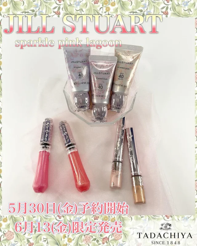 🦩JILLSTUARTコーナーよりご案内🦩  TADACHIYAジルスチュアートコーナーより「summer 2nd collection」
限定アイテムのご案内です♪  🏝5月30日(金)10:30より予約開始  🏝6月13日(金)発売！！  サマーコレクション第2弾のテーマは『sparkle pink lagoon』です♪
ピンクラグーンのように光り輝く鮮やかな
ポイントメイクアイテムとなっております💗  《スタッフおすすめ💁🏻‍♀️🌟》
❤︎UVプロテクトブラッシュ
〈チークカラー〉  全3色　3,300円(税込)  さらっとした速乾性の高いオイルを配合✨軽いタッチとなめらかな塗り心地です♪
しっかりと肌に密着し、
よれにくい仕上がりを叶えます！  〜その他ラインナップ〜
❤︎UVプロテクト シマリングリップ  全2色　3,300円(税込)  SPF10のリップティント✨
ティント成分配合で唇の水分に反応します！唇の水分を逃さず、
うるおいで満たします💕  ❤︎アイダイヤモンドグリマー
　スパークルピンクラグーン  　全2色 2,750円(税込)  海のきらめきをイメージした
限定デザインです☀️  店頭にてお試しいただけます🫶🏻
皆様のご来店お待ちしています♪  ＝＝＝＝＝＝＝＝＝
　TADACHIYA 
＝＝＝＝＝＝＝＝＝  ［公式ホームページ］
tadachiya.co.jp  ［ 営業時間 ］ 
 ‪10:30～18‬:30
(月・火・木・金・土・日・祝日)  ［ 定休日 ］毎週水曜日
※ 水曜日が祝日の場合は営業  ［お問い合わせ］
フリーダイヤル : ‪0120-32-0057‬  #TADACHIYA  #田立屋 #長野県　#松本市 #ジルスチュアート #大名町
　#ただちや　#限定品
#tadachiyalimiteditems
#JILLSTUART#pinklagoon#flamingo
#体験型化粧品専門店 #リアル型化粧品専門店