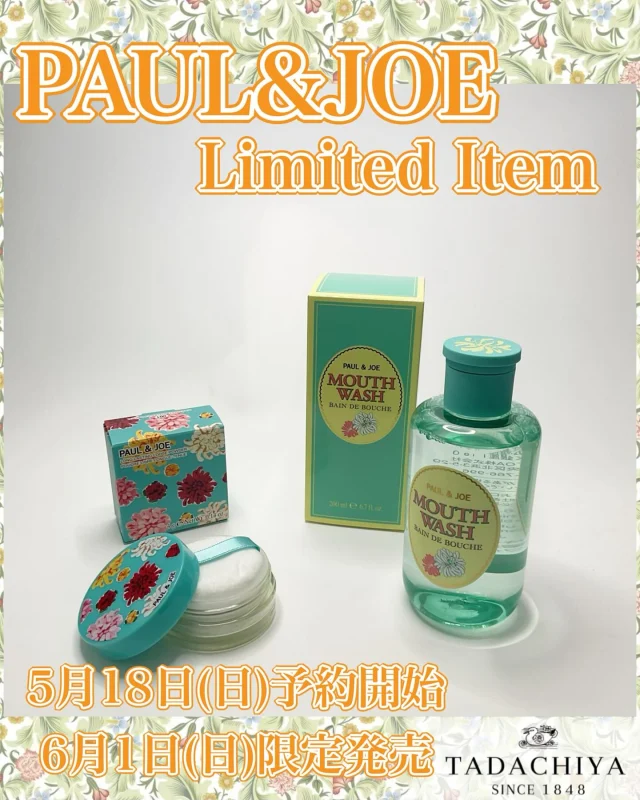 🐈PAUL&JOEコーナーよりお知らせ🐈  ポール&ジョーコーナーです❤︎  6月1日（日）発売の限定品のご案内です❤︎  5月18日（日）予約開始
6月1日（日）限定発売  🌼エバーラスティング　
　　　　　ルースパウダー
　　　　　　　　　　　　　3,300円(税込)  皮脂プルーフ、
ウォータープルーフの
最強サラサラパウダー！  暑くなり、汗やベタつきが気になる
これからの季節にぴったり👏
カラーは、お肌の色を邪魔しない
トランスルーセントカラー
となっておりますので
どんな方でもお使いいただけます🤍  さらさら軽やかなつけ心地でありながら
きしまず、また白百合エキスなどの
保湿成分も配合しているので
乾燥も感じにくい😎  🌼ポール&ジョー　マウスウォッシュ
　　　　　　　2,200円（税込）  ポール＆ジョーから初登場！
デザインが可愛すぎて
スタッフ一押しアイテムです💐  爽快感と甘さを
絶妙なバランスで調整したフレーバー。
レモングラスとオレンジの香りが
爽やかに広がります🍊  TADACHIYAでは
5月18日（日）10時30分より
ご予約開始となります🐈
サラサラパウダーは
店頭でもお試しできますよ🌟
皆さまのご来店、
心よりお待ちしております🧡  ＝＝＝＝＝＝＝＝＝
　TADACHIYA 
＝＝＝＝＝＝＝＝＝  ［公式ホームページ］
tadachiya.co.jp  ［ 営業時間 ］ 
 ‪10:30～18‬:30
(月・火・木・金・土・日・祝日)  ［ 定休日 ］毎週水曜日
※ 水曜日が祝日の場合は営業  ［お問い合わせ］
フリーダイヤル : ‪0120-32-0057‬  #田立屋  #TADACHIYA #大名町  #松本市  #長野県  #化粧品  #コスメ 
#化粧品専門店  #化粧  #美容  #化粧生活  #メイク  #限定品
#tadachiyanewitem
#ポールアンドジョー #paulandjoebeauty #マウスウォッシュ
#エバーラスティングルースパウダー
#プレゼント#リアル型化粧品専門店
#体験型化粧品専門店