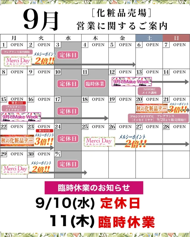 📅TADACHIYA 化粧品売場
【9月のご案内】🍂✨ まだまだ暑さが続く9月ですが、
少しずつ秋の気配も感じられる
季節になってきました。
ファッションもメイクも“秋色”をまとって、
新しい気分で化粧生活を楽しみませんか?💄🍁
今月は注目イベントが盛りだくさん!
秋の新色や話題のフレグランスとともに、
心ときめく時間をお届けします🌿✨ 🎀イベント情報🎀
🔸~9/5(木)
【メルシーデー】ポイント2倍‼️
🔸9/12(木)~18(水)
【メイクウィーク】
詳細は近日公開✨
🔸9/13(金)
【メイクアップディレクターSAYORI】
グループレッスン会
🔸9/15(日)
【アルビオン主催】
メイクアップアーティスト前川さんによる特別メイク講座
※満席御礼
🔸9/20(金)~
新アイテム登場‼️
フレグランス取扱いスタート💖🤩
⭐️ナルシソ ロドリゲス⭐️
⭐️イッセイ ミヤケ⭐️
TADACHIYAにてお取り扱い開始‼️
🔸9/20(金)~23(月)
【秋の化粧品デー】
メルシーポイント3倍‼️💖 🗓先取り情報
9/25(木)~10/5(日) 【メルシーデー】ポイント2倍‼️
📍場所:TADACHIYA 化粧品売場
※カフェ営業とは異なりますのでご注意ください☕️
秋の訪れを彩る新しいコスメとフレグランス。
ぜひ店頭で、特別な体験をお楽しみください☺️💕
========================
🌿化粧品専門店《TADACHIYA》🌿
松本・大名町通りにて2025年10月で、創業177年。
“化粧生活を明るく・楽しく・心地よく”をテーマに、
心がときめくコスメと体験をお届けしています。
#TADACHIYA #田立屋 #松本市 #化粧品専門店 #メイクレッスン #フレグランス
🎀取扱いブランド(一部)🎀
■ クレ・ド・ポー ボーテ
■ コスメデコルテ
■ アルビオン
■ ジルスチュアート
■ イグニス
■ ポール&ジョー
■ ベネフィーク
■ エレガンス
■ dプログラム
■ ドクターフィル コスメティクス
■ カバーマーク
■ アクセーヌ
■ オパール
■ 三善
🕰営業時間|10:30~18:30
(水曜定休・祝日営業)
🌐公式HP|tadachiya.co.jp
📞0120-32-0057