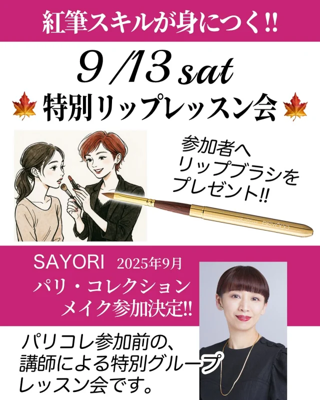 📅TADACHIYA 化粧品売場
【9月のご案内】🍂✨ まだまだ暑さが続く9月ですが、
少しずつ秋の気配も感じられる
季節になってきました。
ファッションもメイクも“秋色”をまとって、
新しい気分で化粧生活を楽しみませんか?💄🍁
今月は注目イベントが盛りだくさん!
秋の新色や話題のフレグランスとともに、
心ときめく時間をお届けします🌿✨ 🎀イベント情報🎀
🔸~9/5(木)
【メルシーデー】ポイント2倍‼️
🔸9/12(木)~18(水)
【メイクウィーク】
詳細は近日公開✨
🔸9/13(金)
【メイクアップディレクターSAYORI】
グループレッスン会
🔸9/15(日)
【アルビオン主催】
メイクアップアーティスト前川さんによる特別メイク講座
※満席御礼
🔸9/20(金)~
新アイテム登場‼️
フレグランス取扱いスタート💖🤩
⭐️ナルシソ ロドリゲス⭐️
⭐️イッセイ ミヤケ⭐️
TADACHIYAにてお取り扱い開始‼️
🔸9/20(金)~23(月)
【秋の化粧品デー】
メルシーポイント3倍‼️💖 🗓先取り情報
9/25(木)~10/5(日) 【メルシーデー】ポイント2倍‼️
📍場所:TADACHIYA 化粧品売場
※カフェ営業とは異なりますのでご注意ください☕️
秋の訪れを彩る新しいコスメとフレグランス。
ぜひ店頭で、特別な体験をお楽しみください☺️💕
========================
🌿化粧品専門店《TADACHIYA》🌿
松本・大名町通りにて2025年10月で、創業177年。
“化粧生活を明るく・楽しく・心地よく”をテーマに、
心がときめくコスメと体験をお届けしています。
#TADACHIYA #田立屋 #松本市 #化粧品専門店 #メイクレッスン #フレグランス
🎀取扱いブランド(一部)🎀
■ クレ・ド・ポー ボーテ
■ コスメデコルテ
■ アルビオン
■ ジルスチュアート
■ イグニス
■ ポール&ジョー
■ ベネフィーク
■ エレガンス
■ dプログラム
■ ドクターフィル コスメティクス
■ カバーマーク
■ アクセーヌ
■ オパール
■ 三善
🕰営業時間|10:30~18:30
(水曜定休・祝日営業)
🌐公式HP|tadachiya.co.jp
📞0120-32-0057
