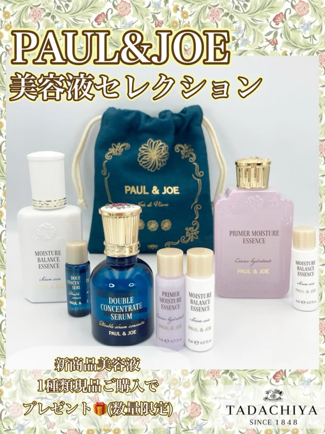 🐈PAUL & JOEコーナーよりお知らせ🐈  田立屋PAUL & JOEコーナーより、
ご購入特典のご案内です♪  9月18日（木）〜予約開始
※田立屋では17日(水)定休日の為
10月1日（水）〜無くなり次第終了❗️  美容液現品ご購入で
オリジナル巾着と
美容液のトライアルサンプルが
セットになったお得なセットとなっております❤︎
巾着サイズ:H18cm×W16cm  《美容液セレクション》
💐ダブルコンセントレートセラム
　　　　　　　　　11,000円(税込)
・イドラ　プルミエール8ml
・リペア　トリートメント8ml
・オリジナル巾着  💐イドラ　プルミエール
　　　　　　　　　6,600円（税込）
・リペアトリートメント8ml
・オリジナル巾着  💐リペアトリートメント
　　　　　　　　　6,600円（税込）
・ダブルコンセントレートセラム
　　　　　　　　　　　　　　5ml
・オリジナル巾着  エルボリステリでハーブを詰めて持ち帰る
麻袋をイメージしたオリジナル麻風巾着。
アンティーク調のデザインです✨  店頭にてお試し頂けます！！
皆様のご来店お待ちしております🐈  ＝＝＝＝＝＝＝＝＝
　TADACHIYA 
＝＝＝＝＝＝＝＝＝  ［ 営業時間 ］ 
 ‪10:30～18‬:30
(月・火・木・金・土・日・祝日)  ［ 定休日 ］毎週水曜日
※ 水曜日が祝日の場合は営業  ［お問い合わせ］
フリーダイヤル : ‪0120-32-0057‬  #田立屋  #TADACHIYA #大名町  #松本市  #長野県  #化粧品  #コスメ 
#化粧品専門店  #化粧  #美容  #化粧生活  #メイク  #新商品#限定品
#tadachiyanewitem
#ポールアンドジョー #paulandjoebeauty #paulandjoe
#美容液