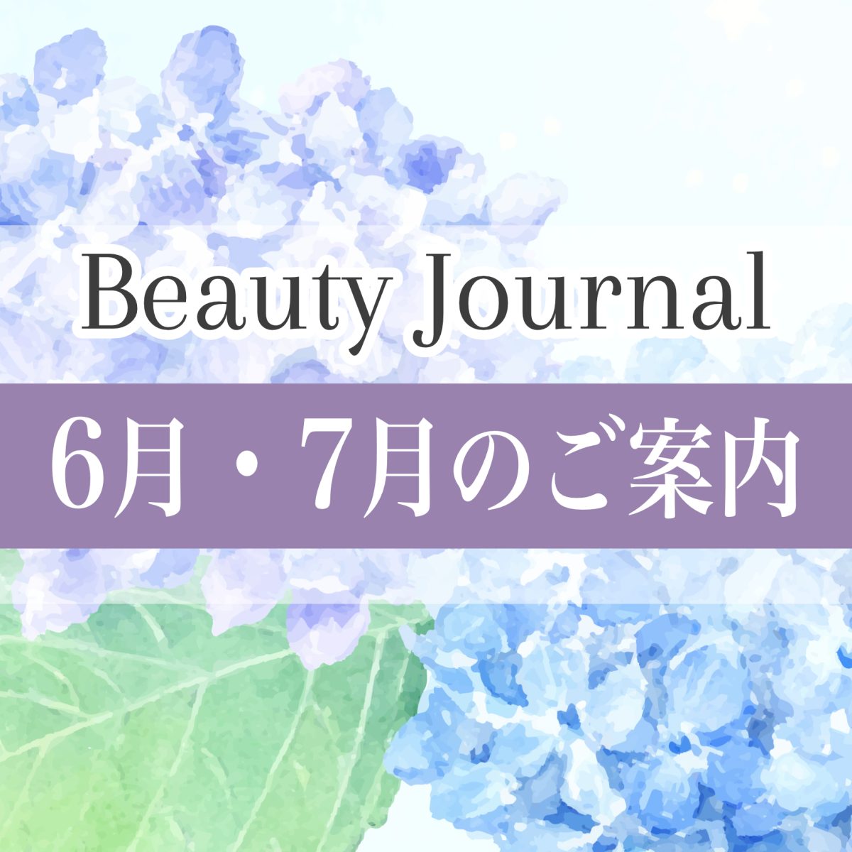 【 6・7月のご案内】TADACHIYA Beauty Journal