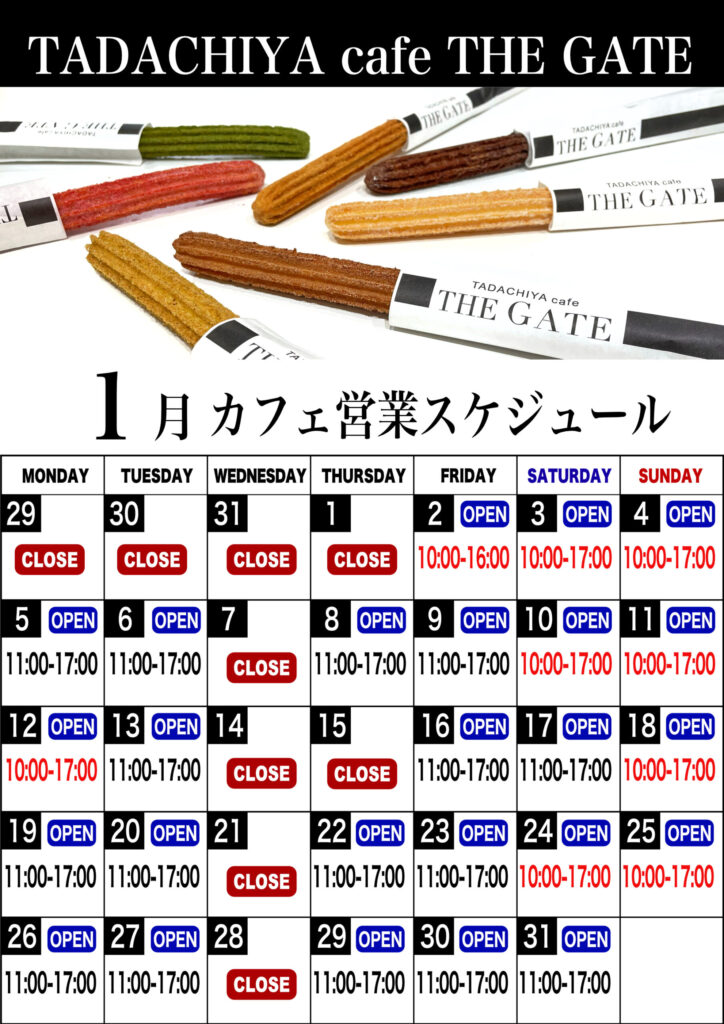 Cafe - THE GATE | 田立屋（TADACHIYA）