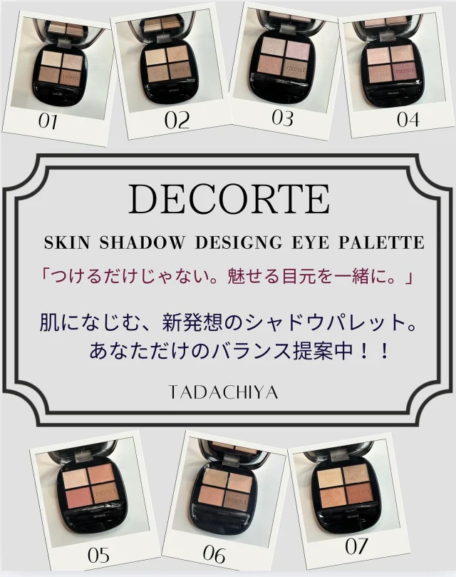 ・
🤎DECORTÉコーナーより、7月16日発売の
「スキンシャドウ　デザイニングパレット」のご紹介🤎  　今話題のDECORTÉ新作アイカラー、
『コスメデコルテ　スキンシャドウデザイニングパレット』を全色レビュー‼️  試してみたい、気になるけどどの色が良いか悩み中…
という方の参考になればと思います❣️  ▪️01 Rosy Brown
　　メインカラーの01番は、シチュエーション、イエベブルベ問わずどんな方にも馴染む
　　ブラウンベージュカラー✨
とても上品な目元が簡単に完成🤎（ニュートラルカラー）  ▪️02 Iittle teddy bear
 01より黄色の暖かみを感じるイエローベージュ💛
優しい雰囲気を引き出してくれます
　　✨（イエローベースの方にお勧め）  ▪️03 Wisteria
 ほんのりパープルカラーのパレット🎨
透明感、華やかさを引き出します💜
パープル初挑の方でも使いやすいです💜
ラメが可愛い😍（ブルーベースの方にお勧め）  ▪️04 Ballerina
　　肌に溶け込みやすいボルドーベージュパレット❤️
大人な目元になります🎶
（ブルーベースの方にお勧め）  ▪️05 Tailored Tweed
　　唯一のマット多めパレット🎨
ふんわりとした印象になるレッドベージュカラー❤️
　　ツヤ、ラメが得意ではない方も🙆‍♀️
　　　　　　（イエローベースの方にお勧め）  ▪️06 fruit bijou
　　03同様ラメが可愛いパレットです♡
　コーラルカラーで元気、可愛らしい印象に🧡
　　（特にイエベ春の方にお勧め）  ▪️07 Firenze
　　7種のパレットの中で一番オシャレな目元になります。オレンジブラウンカラーで
　　ワンランク上のメイクが完成🧡
　　　（特にイエベ秋の方にお勧め）  素敵なアイシャドウパレットとなっております✨  TADACHIYAでは、
≪一人一人に似合う💕アイシャドウの付け方≫を
ご案内してますので、
ぜひお試しいただければと思います✨  皆様のご来店心よりお待ちしております🙇‍♀️  詳しくはDECORTÉコーナーまで💁‍♀️  ［デコルテコーナー］
0120-32-0057  #田立屋 #TADACHIYA #大名町  #松本市 #長野県 #化粧品
#コスメ  #体験型化粧品専門店　#化粧　#化粧生活　#メイクアップ
#ポイントメイクアップ　
#decorte  #コスメデコルテ　#デコルテ