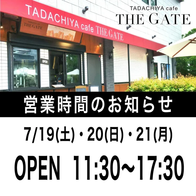 Cafe - THE GATE | 田立屋（TADACHIYA）
