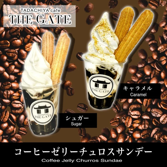 【限定メニューのご案内】  こんにちは☺️
暑い日が続いてますね🥵
皆さん熱中症には気をつけましょう💦  本日8月18日(月)より限定チュロスサンデーを販売いたします✨  《コーヒーゼリーチュロスサンデー》
コーヒーの風味とソフトクリームの甘さがベストマッチ‼︎
チュロスの味は2種類からお選びいただけます☺️  ・シュガー
・塩キャラメル  シュガーチュロスや塩キャラメルチュロスがコーヒーの苦味とソフトクリームの甘さをひきたて、大人なお味の一品となっております😋  皆様のご来店、お待ちしております🌟  ≡≡≡≡≡ ■ ■ ■ ■ ■ ■ ■  ［TADACHIYA cafe THE GATE］  営業時間 : 11:00〜17:00
定休日 : 毎週水曜日
　　　　年末年始
アクセス : 長野県松本市大手 3-3-4
TEL : 0263-32-0057
HP : tadachiya.co.jp  ≡≡≡≡≡ ■ ■ ■ ■ ■ ■ ■  #田立屋 #TADACHIYA #TADACHIYAcafeTHEGATE
#THEGATE #カフェ #長野県
#松本市 #大手 #三の丸  #チュロス #松本城 #大手門 
#Churro #cafe #coffee #コーヒー  #サンデー #ソフトクリーム 
#チュロスサンデー #NAGANO #Matsumoto 
#コーヒーゼリーチュロスサンデー　
#コーヒーゼリー
#限定#限定メニュー#期間限定