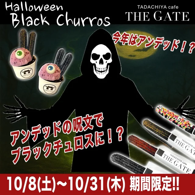 《🎃期間限定メニューのご案内🎃》  〈Halloween Black churros〉 今年はカフェTHE GATEにアンデッドがやってきました！💀🪦💫  10/18(土)から31(金)まで、 アンデッドが呪文でチュロスを黒くしてしまい、上記期間中はハロウィン限定メニューとなります🎃🪄💫  呪文のかかった真っ黒なチュロスをぜひお試しください😋👻🫶
(⚠️期間中通常のチュロスはお休みとなります🙇)  《Black churros販売期間》
🪦10月18日(土)〜10月31日(金)🪦
  《🎃☆今年新作☆ハロウィンメニュー🎃》   《モンスターチュロスサンデー》😈  アンデッドの呪文により召喚された
美味なるモンスターたち…  カップの底にはスポンジケーキとプレミアム牛乳ソフトが入っており、
ブラックココアクッキーの上に
紫芋のアイスをのせています👀🍨  チュロスの味は
・シュガー　・シナモン
の2種類からお選びいただけます🦴
アンデッドにより召喚された
美味なるモンスターチュロスサンデーたちをぜひお試しください👾👾✨  THE GATEのハロウィンをお楽しみ下さいませ🦇
皆様のご来店、心よりお待ちしております🎃  ≡≡≡≡≡ ■ ■ ■ ■ ■ ■ ■  ［TADACHIYA cafe THE GATE］  通常営業時間 : 11:00〜17:00
定休日 : 毎週水曜日
　　　　年末年始
アクセス : 長野県松本市大手 3-3-4
TEL : 0263-32-0057
HP : tadachiya.co.jp  ≡≡≡≡≡ ■ ■ ■ ■ ■ ■ ■  #田立屋 #TADACHIYA #TADACHIYAcafeTHEGATE
#THEGATE #カフェ #長野県
#松本市 #大手 #三の丸  #チュロス #松本城 #大手門  #Churro #cafe #coffee #コーヒー  #サンデー #ソフトクリーム #チュロスサンデー #NAGANO #Matsumoto 
 #ハロウィン#Halloween#アンデッド　＃モンスターチュロスサンデー#Black#Black Churros
#期間限定#限定メニュー