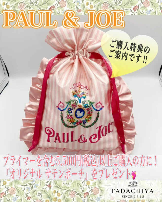 無くなり次第終了❣️
TADACHIYAポール&ジョーコーナーより、購入特典のご案内です🐈  11月15日（土）よりお渡し  ❗️先着順❗️
無くなり次第終了になります☑️  \ 店頭限定 /
『オリジナル サテンポーチ』  お好きなプライマーを含む（限定ハーフサイズもOK！）5,500円（税込）以上ご購入で『オリジナル サテンポーチ』をプレゼント✨  【プレゼント対象商品】  ・モイスチュアライジング　プライマー（現品/ハーフサイズ）  ・プロテクティング　プライマー（現品）  ・ラトゥーエクラ　ファンデーションプライマーN（現品）  ・モイスチュアライジング　プライマーキット  〈サイズ〉
H330mm×W220mm  ※お一人様1点までとなります。
※アドベントカレンダー2025、メイクアップコレクション2025は購入品対象外となります。  ピンクのサテンにフリルを添えた、メイクアップコレクション限定デザイン。
旅行やお泊まりのとき、インナーや小物を仕分けるのにぴったりな大判ポーチです❤︎  皆様のご来店を
お待ちしております♪  ＝＝＝＝＝＝＝＝＝
　TADACHIYA 
＝＝＝＝＝＝＝＝＝  ［公式ホームページ］
tadachiya.co.jp  ［ 営業時間 ］ 
 ‪10:30～18‬:30
(月・火・木・金・土・日・祝日)  ［ 定休日 ］毎週水曜日
※ 水曜日が祝日の場合は営業  ［お問い合わせ］
フリーダイヤル : ‪0120-32-0057‬  #田立屋  #TADACHIYA #大名町  #松本市  #長野県  #化粧品  #コスメ 
#化粧品専門店  #化粧  #美容  #化粧生活  #メイク
#paulandjoe #tadachiyanewitem
#ポールアンドジョー　
#限定品 #プレゼント