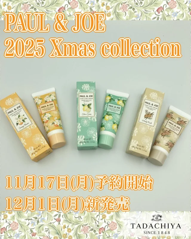 🎄PAUL & JOEコーナーよりお知らせ🎄
TADACHIYAポール＆ジョーコーナーより2025年、第二弾ホリデーコレクションのご案内です✨  11月17日(月) 予約開始
 12月1日(土) 新発売！  定番のハンドクリームに
新たに3種類のハンドクリームが仲間入り💖  ポール&ジョー ハンドケアクリーム
　　全3種 各¥1,980（税抜¥1,800）  『サラッとなじんで、つやっとうるおいでコートする。
幸福感あふれる香りを、指先まで。』  🍊01大人の洗礼を感じさせる
　　　　　オレンジフラワーの香り  🍋02みずみずしさ弾ける
　　　　　シトラスグリーンの香り  🫚03やさしく穏やかな
　　　　　　ウッディムスクの香り  ☝️ポイント☝️
①心地よいうるおいと香りで包み込み、
なめらかな手肌に整えるハンドクリーム。  ②素早く浸透、ベタつきのない軽やかで心地の良い仕上がり。  ③高保湿成分配合で、水分の蒸散を防いでうるおい感の持続。  日々の気分に合わせて
香りを選んでみませんか？☺️✨
クリスマスギフトにもおすすめです🎄🎁  #田立屋　#TADACHIYA #松本市　#長野県
#化粧品　#コスメ　#化粧品専門店　#化粧
#美容　#化粧生活　#メイク　#新商品
#tadachiyanewitem
#ポールアンドジョー  #paulandjoe
#新商品
#クリスマスコレクション
#ハンドクリーム
#ハンドケア  ＝＝＝＝＝＝＝＝＝
　TADACHIYA 
＝＝＝＝＝＝＝＝＝  ［公式ホームページ］
tadachiya.co.jp  ［ 営業時間 ］ 
 ‪10:30～18‬:30
(月・火・木・金・土・日・祝日)  ［ 定休日 ］毎週水曜日
※ 水曜日が祝日の場合は営業  ［お問い合わせ］
フリーダイヤル : ‪0120-32-0057‬