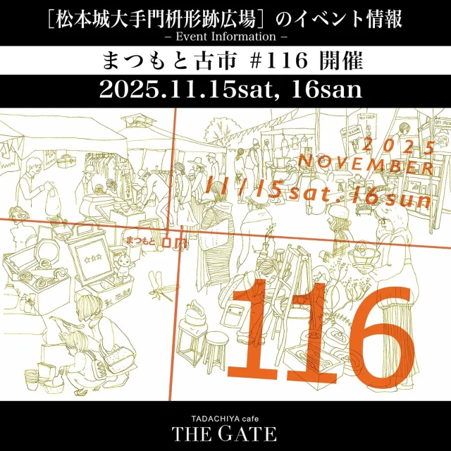 本日から2日間、カフェ向かいの松本城大手門枡形跡広場にて、古いものと古いものを愛する人が集う市場『まつもと古市(ふるいち) #116』が開催されます！  素敵なものとの出会いがありますように🍀✨  まつもと古市とともに『第12回　まつもと城下町恵比寿講（しょうふく祭）』も開催されます！
皆さまのご来店、お待ちしておまります！  ⚠️カフェの営業時間
10/15(土)  10:00〜17:00
10/16(日)  10:00〜17:00  ≡≡≡≡≡ ■ ■ ■ ■ ■ ■ ■  ［TADACHIYA cafe THE GATE］  通常営業時間 : 11:00〜17:00
定休日 : 毎週水曜日
　　　　年末年始
アクセス : 長野県松本市大手 3-3-4
TEL : 0263-32-0057
HP : tadachiya.co.jp  ≡≡≡≡≡ ■ ■ ■ ■ ■ ■ ■  #田立屋 #TADACHIYA #TADACHIYAcafeTHEGATE
#THEGATE #カフェ #長野県
#松本市 #大手 #三の丸  #チュロス #松本城 #大手門  #Churro #cafe#coffee #コーヒー  #サンデー #ソフトクリーム #チュロスサンデー #NAGANO #Matsumoto 
#まつもと古市#古いもの#古いものを愛する人#116
#桝形跡広場#四柱神社お隣り
#恵比寿講＃しょうふく祭