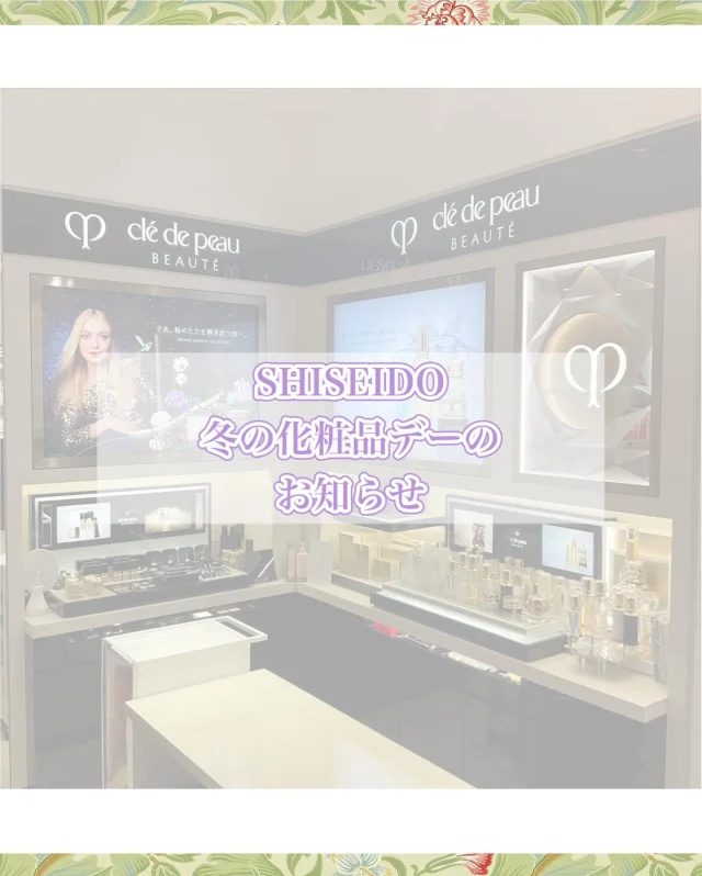 こんにちは🌞
資生堂コーナーより年内最後となる化粧品デーのご案内です💁‍♀️  期間：12/6(sat)〜12/25(thu)  対象期間中、資生堂商品をご購入でBeautyKeyポイントが10%還元に！
例えば…税抜10,000円のご購入で1,000円分のポイントが返ってきます♪  ポイント10%還元はスキンケアやメイクだけでなく、9月下旬より取り扱いスタートしましたフレグランス″narciso rodriguez ″ ″ISSEY MIYAKE″も対象なのでこの期間が絶対オススメ📣  貯まったBeautyKeyポイントは違う商品に交換したり、ランチやディナー、様々なモノに交換する事が出来る凄いポイントなんです🥰  いつもお使いのものや気になっていたもの、今年一年頑張った自分へのご褒美や大切な方への贈り物etc…
ぜひお得な期間にお買い求めください✨  BeautyKeyのご登録がまだの方やポイントの利用方法を知りたい方もご案内やお手伝いをさせていただきます🫡  お得な期間ですが、年の瀬はなにかと忙しい！！
…そんな方にはTADACHIYA資生堂オンラインショップ【Omise +】がオススメ。
店頭と同じようにBeauty Keyポイントが10%還元となります！
都合が悪い時やコットンなどなど、買い忘れがあった際に非常に便利なんです。  Omise+はプロフィールの🔗からご覧いただけます。  さらにTADACHIYAでは12/4(thu)〜12/7(sun)の4日間クリスマスフェアを開催！
期間中はメルシーポイント3倍🎶
資生堂商品をご購入の方は後半2日間が化粧品デーと重なり特にオススメ😉  ※毎週水曜日は定休日ですが、12/24(wed)は営業致します。  本格的な寒さの到来です⛄️
暖かい格好をしてお出かけくださいませ🙇‍♂️  皆さまのご来店を心よりお待ちしております。  ※期間中は大変混雑致しますので、ご来店前のご予約をお勧めいたします。
ご予約やお問い合せのお電話はこちらから⬇️
0120-32-0057  #資生堂 #クレドポーボーテ #ベネフィーク #インウイ #dブログラム #エリクシール #スキンケア #メイク #TADACHIYA #松本市 #長野県