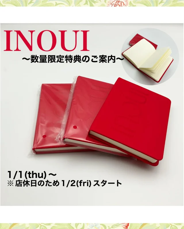 TADACHIYA資生堂コーナーよりNewYearキャンペーンのお知らせです☺️
TADACHIYAでは新年1/2(Fri)より、インウイのアイテム税込5500円以上をご購入の方に、
「インウイオリジナルノート」を進呈致します🎁
〝日々の思いや気づきを綴ることで自分自身と向き合うきっかけとなり、
インウイならではの自分らしい美しさ「自分美」に気づき、メイクをより楽しんでいただける一年となりますように〟
そんな思いが込められた一冊です✨
数に限りがございますので、ご希望の方はお早めに❣️  #SHISEIDO  #資生堂　#INOUI  #インウイ　#TADACHIYA  #田立屋　#メイク　#化粧品専門店　#キャンペーン