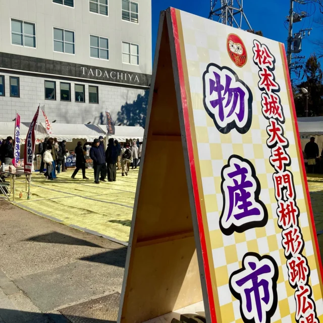 こんにちは☀️  本日1/10(土)、1/11（日）は松本中心市街地で新春の伝統行事『松本あめ市』が開催されます！🍬🍭✨  松本市中心市街地
※11日（日曜日）午前10時20分から午後3時30分までは中心市街地が歩行者天国となります。
（交通規制は午前10時10分から開始）  カフェ向かいの桝形跡広場では、
『商都大物産市』が開催されます！
九州や高山の名産品ブース、松本市内の各種団体ブースが出店します🍵🐂  賑やかな新春のお祭りを、当店のチュロス片手に楽しんでいただければ嬉しいです😊💕
ご来店心よりお待ちしております！  《営業時間》
1/10(土)  10:00〜17:00
1/11(日)  10:00〜17:00  また12日(月)も10時から営業いたします♪
お近くにお越しの際はぜひお立ち寄りください😆✨  ≡≡≡≡≡ ■ ■ ■ ■ ■ ■ ■  ［TADACHIYA cafe THE GATE］  通常営業時間 : 11:00〜17:00
 定休日 : 毎週水曜日
　　　　  年末年始
アクセス : 長野県松本市大手 3-3-4
TEL : 0263-32-0057
HP : tadachiya.co.jp  ≡≡≡≡≡ ■ ■ ■ ■ ■ ■ ■  #田立屋 #TADACHIYA #TADACHIYAcafeTHEGATE
#THEGATE #カフェ #長野県
#松本市 #大手 #三の丸  #チュロス #松本城 #大手門  #Churro #cafe #coffee #コーヒー  #サンデー #ソフトクリーム #チュロスサンデー #NAGANO #Matsumoto 
#桝形跡広場#イベント#松本あめ市
#お祭り#伝統行事#歩行者天国