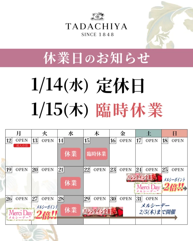 🌸1月の営業に関するお知らせ🌸
新しい年が始まり、
 少しずつ日常のリズムが戻ってくるこの頃✨
 寒さは続きますが、
 メイクやスキンケアで“気持ちが上向く時間”を大切にしたいですね💄💕  🗓 定休日・臨時休業のご案内
誠に勝手ながら、
 🔸 1/14(水) は【定休日】
 🔸 1/15(木) は【臨時休業】
 とさせていただきます。
ご来店を予定されていたお客様にはご不便をおかけいたしますが、
 どうぞよろしくお願いいたします🙇‍♀️  💝 メルシーデーのお知らせ
✨今月のメルシーデーは
 🗓 1/24(土)より開催予定です！
詳細は改めてご案内いたしますので、
 ぜひ楽しみにお待ちくださいませ😊💫  ========================
 🌿化粧品専門店《TADACHIYA》🌿
 松本・大名町通りにて創業177年となります。
 “化粧生活を明るく・楽しく・心地よく”をテーマに、
 心がときめくコスメと体験をお届けしております。  #TADACHIYA #田立屋 #松本市 #化粧品専門店 #メイクレッスン #フレグランス  🎀取扱いブランド（一部）🎀
 ■ クレ・ド・ポー ボーテ
 ■ コスメデコルテ
 ■ アルビオン
 ■ ジルスチュアート
 ■ イグニス
 ■ ポール＆ジョー
 ■ ベネフィーク
 ■ エレガンス
 ■ dプログラム
 ■ ドクターフィル コスメティクス
 ■ カバーマーク
 ■ アクセーヌ
 ■ オパール
 ■ 三善  🕰営業時間｜10:30～18:30
 （水曜定休・祝日営業）
 🌐公式HP｜tadachiya.co.jp
 📞0120-32-0057