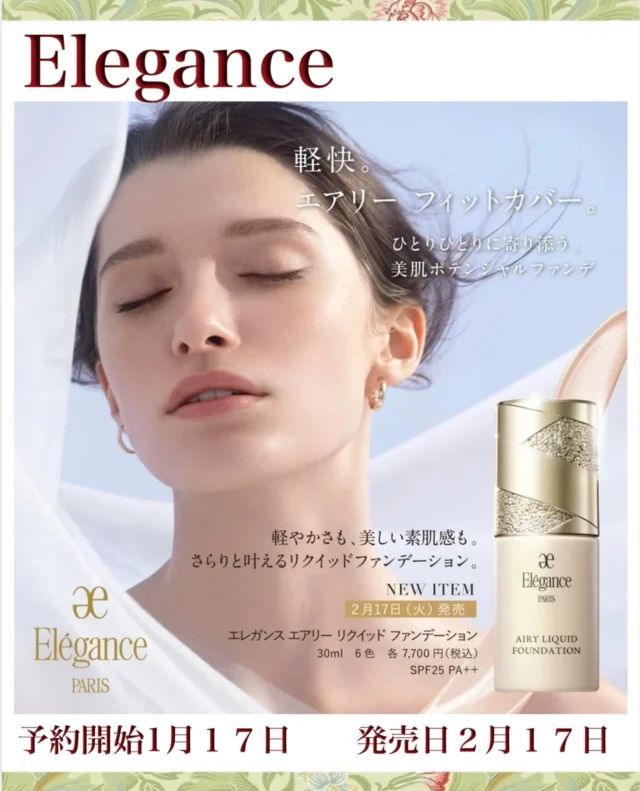・
[Elegance✨ 新商品&キャンペーンのお知らせ]  ✨春の肌に、軽やかなきらめきと透明感を✨  🆕✨エレガンス 2月17日（火） 新発売 　この春のメイクを彩る新アイテムが揃います🌸  🟡エアリー リクイッド ファンデーション　
SPF25 PA ＋＋
30ml 6色　各7700円（税込）
 　ふわっと軽やかで、つるんとなめらかツヤ肌✨
　　　素肌そのものが美しくなったような仕上がりに。  🟡 モデリング カラーベース UV　
　　SPF40 PA＋＋＋　UV耐水性★
　　　30g 7色　各5500円（税込） 　肌色を整えながら、明るく澄んだ印象へ。 　皮脂プルーフの肌色補正下地であり、春の紫外線対策も心強い一品です！  🟡シルキー リクイッド アイズ N <アイカラー＞
　　12色　各3300円（税込） 　テスター入荷が少し遅れておりますが、発売日に商品はご覧いただけます。  そして…
 🌸 スプリングキャンペーンも同時スタート 🌸  2月17日（火）〜
　上記の2/17新発売の商品、いずれか含むエレガンス商品を11000円（税込）以上お買い上げのお客様に、
「ラ　プードルオートニュアンスⅠ」（ミニサイズ1.7g)
プレゼント🎁  ⚠️こちらはご予約を承っておらず、
ご来店いただいた方へ先着順でのお渡しとなります。  新しい季節のはじまりに、 肌も気分も軽やかにアップデートしませんか？  お化粧が毎日の中で、 ちょっと気分が上がったり、 鏡を見るのが楽しみになるひとときに・・💓
そんな想いで、ご案内させていただきます。
ぜひ店頭で、春の「私らしいきれい」と出会ってください☺️  #tadachiya #elegance #春の新商品　#メイク