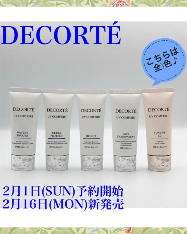 ☀️DECORTÉコーナーより新商品発売のお知らせ📢☀️  　DECORTÉの大人気日焼け止めシリーズ「サンシェルター」が大型リニューアルし発売になります‼️  【商品詳細】
・コスメデコルテ　UV コンフォート　ウォーリースムース
SPF50+/PA++++
30ml  4,950円（税込）
50ml  6,820円（税込）  ・コスメデコルテ　UVコンフォート　ウルトラプロテクト
SPF50+/PA++++/UV耐水性★★
30ml  4,950円（税込）
50ml  6,820円（税込）  ・コスメデコルテ　UVコンフォート　ブライト【医薬部外品】
SPF50+/PA++++
30ml  5,280円（税込）  ・コスメデコルテ　UVコンフォート　エアリートランスペアレント
SPF45/PA+++/UV耐水性★★
30ml  4,950円（税込）  ・コスメデコルテ　UVコンフォート　トーンアップCC  01/02/10
SPF50+/PA++++
30ml  4,950円（税込）  水々しい溶け消え感と、最強紫外線ブロックを叶えるUVコンフォート。美容成分豊富な5種のスキンケアUVコレクション。  色々な用途に合わせてお選びいただけます♪  ◯予約開始：2月1日（日）
◯発売日：2月16日（月）  店頭にてお試しいただけます♪※ UVコンフォート　エアリートランスペアレントのみテスター未入荷となっております💦  皆様のご来店心よりお待ちしております。詳しくはDECORTÉコーナーまで💁‍♀️  ［デコルテコーナー］
0120-32-0057  #田立屋#TADACHIYA#大名町#松本市#長野県化粧品
コスメ化粧品専門店化粧美容化粧生活メイクアップ
ポイントメイクアップケアカウンセリング
コーセーKOSEコスメデコルテデコルテ