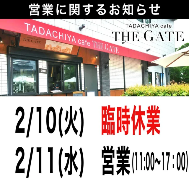 Cafe - THE GATE | 田立屋（TADACHIYA）
