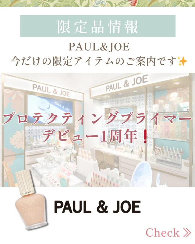 🐈PAUL & JOEコーナーよりお知らせ🐈  TADACHIYAポール&ジョーコーナーより大人気のプロテクティングプライマー限定品のご案内です♪  2月15日（日）予約開始
3月1日（日）限定発売  🌼プロテクティングプライマー
　　　　　　　SPF50+PA++++
　　　　　15ml 全2色 (00、01)
 各2,200円（税込）  大人気のUVカットプライマー発売
1周年を記念して、限定ハーフサイズが
登場🌟
旅行などのモバイル用、また2色揃えて
使い分けもオススメです😊  🌼プロテクティング プライマー
キット  全2種 各5,500円（税込）  〜セット内容〜
⚫︎プロテクティングプライマー1色　※00又は01 30ml/SPF50+PA++++  ⚫︎プロテクティング リップスティック001（SPF25PA++）
　　　　　※2種共通、ケース付き
...唇を紫外線から守る人気UVカットリップの限定バージョン❣️
リップメイクの下地としても◎  ご予約は2月15日(日)10時30分〜
●店頭
●お電話
どちらでもご予約可能です🫶🏻  店頭にて、
プライマーサンプルお渡し
しております！
ぜひ一度でもお試しください♪  ＝＝＝＝＝＝＝＝＝
　TADACHIYA 
＝＝＝＝＝＝＝＝＝  ［ 営業時間 ］ 
 ‪10:30～18‬:30
(月・火・木・金・土・日・祝日)  ［ 定休日 ］毎週水曜日
※ 水曜日が祝日の場合は営業  ［お問い合わせ］
フリーダイヤル : ‪0120-32-0057‬  #田立屋  #TADACHIYA #大名町  #松本市  #長野県  #化粧品  #コスメ 
#化粧品専門店  #化粧  #美容 
#田立屋  #TADACHIYA #大名町  #松本市  #長野県  #化粧品  #コスメ 
#化粧品専門店  #化粧  #美容  #化粧生活  #メイク  #新商品#限定品
#tadachiyanewitem
#ポールアンドジョー #paulandjoebeauty #paulandjoe
#プライマー 
#UVケア
#UV対策
#ミニサイズ
#UVリップ