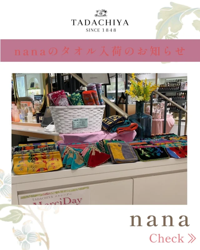 TADACHIYAの人気商品の一つ、「nana」のハンカチやタオルが多数入荷致しました！
贈り物に、ご自分用にいかがでしょうか🎈
#TADACHIYA #nana #ハンカチ #プレゼント
