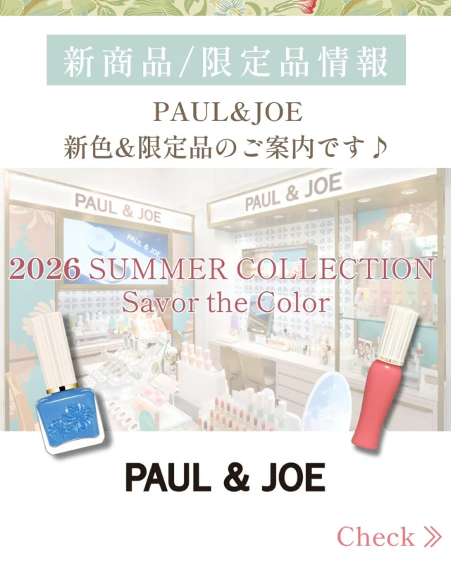 🐈PAUL & JOEコーナーよりお知らせ🐈  TADACHIYAポール&ジョーコーナーより2026年summer Collection🍉新色＆限定品のご案内です♪  3月18日（水）予約開始
4月1日（水）新発売/限定発売
⚠️TADACHIYA定休日の為↓
3月19日（木）予約開始
４月2日（木）新発売/限定発売
 となります🙇🏻‍♀️  《新色》
☀️グロッシールージュ
　　　　　　　全９色うち新色３色
　　　　　　　　各3,300円（税込）
07チェリーメルト
...ちゅるりチェリーの透けレッド
08ロージーウィンク
...とろりつみたてローズピンク
09ピーチジェリー
...じゅわりピーチのピュアピンク  《新色》
☀️ネイルカラー
全24色うち新色4色
　　　　　　　　各1,760円（税込）
26ブルーブリーズ🫐
...さわやかな風を感じるオーシャン　　　　　　
　　　　　　　　　　　　　ブルー
27キウイヨーグルト🥝
...クリーミーなイエローグリーン  28サニーシャワー🍯
...はつらつとしたサニーイエロー  29フローティングハイビスカス🌺
...どこか懐かしいレトロピンク  《限定品》
☀️アイカラーリミテッドE
　　　　全3種　各3,300円（税込）
01『バズアップ！』
...ルビーレッド×ゴールド  02『サマーカクテル』
...メロンオレンジ×グリーン  03『イヴニングモード』
...メロウピンク×ゴールド  新色＆新商品のポップなカラーでPAUL & JOE新作メイクを楽しんでみてはいかがでしょうか♪  ご予約は3月19日(木)10時30分〜
●店頭
●お電話
どちらでもご予約可能です🫶🏻  店頭にて、
3月1日より発売のプロテクティングヴェールコンパクト、サンプルお渡ししております✨
ぜひ一度でもお試しください♪  ＝＝＝＝＝＝＝＝＝
　TADACHIYA 
＝＝＝＝＝＝＝＝＝  ［ 営業時間 ］ 
 ‪10:30～18‬:30
(月・火・木・金・土・日・祝日)  ［ 定休日 ］毎週水曜日
※ 水曜日が祝日の場合は営業  ［お問い合わせ］
フリーダイヤル : ‪0120-32-0057‬  #田立屋  #TADACHIYA #大名町  #松本市  #長野県  #化粧品  #コスメ 
#化粧品専門店  #化粧  #美容 
#田立屋  #TADACHIYA #大名町  #松本市  #長野県  #化粧品  #コスメ 
#化粧品専門店  #化粧  #美容  #化粧生活  #メイク  #新商品#限定品
#tadachiyanewitem
#ポールアンドジョー #夏メイク
#新作コスメ#ギフト
#paulandjoebeauty #paulandjoe